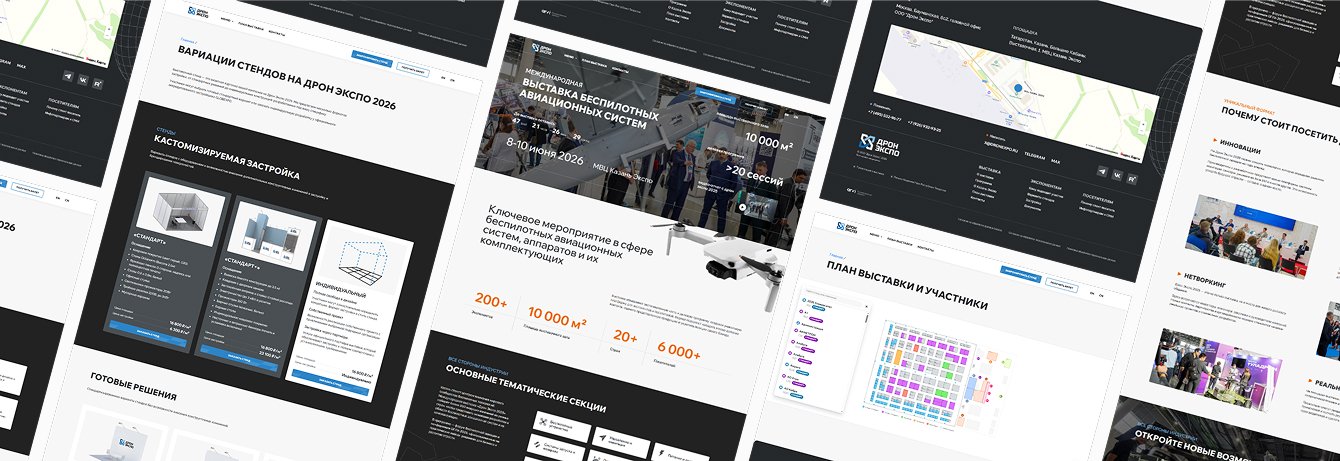 Цифровая платформа для выставки беспилотных систем Дрон Экспо