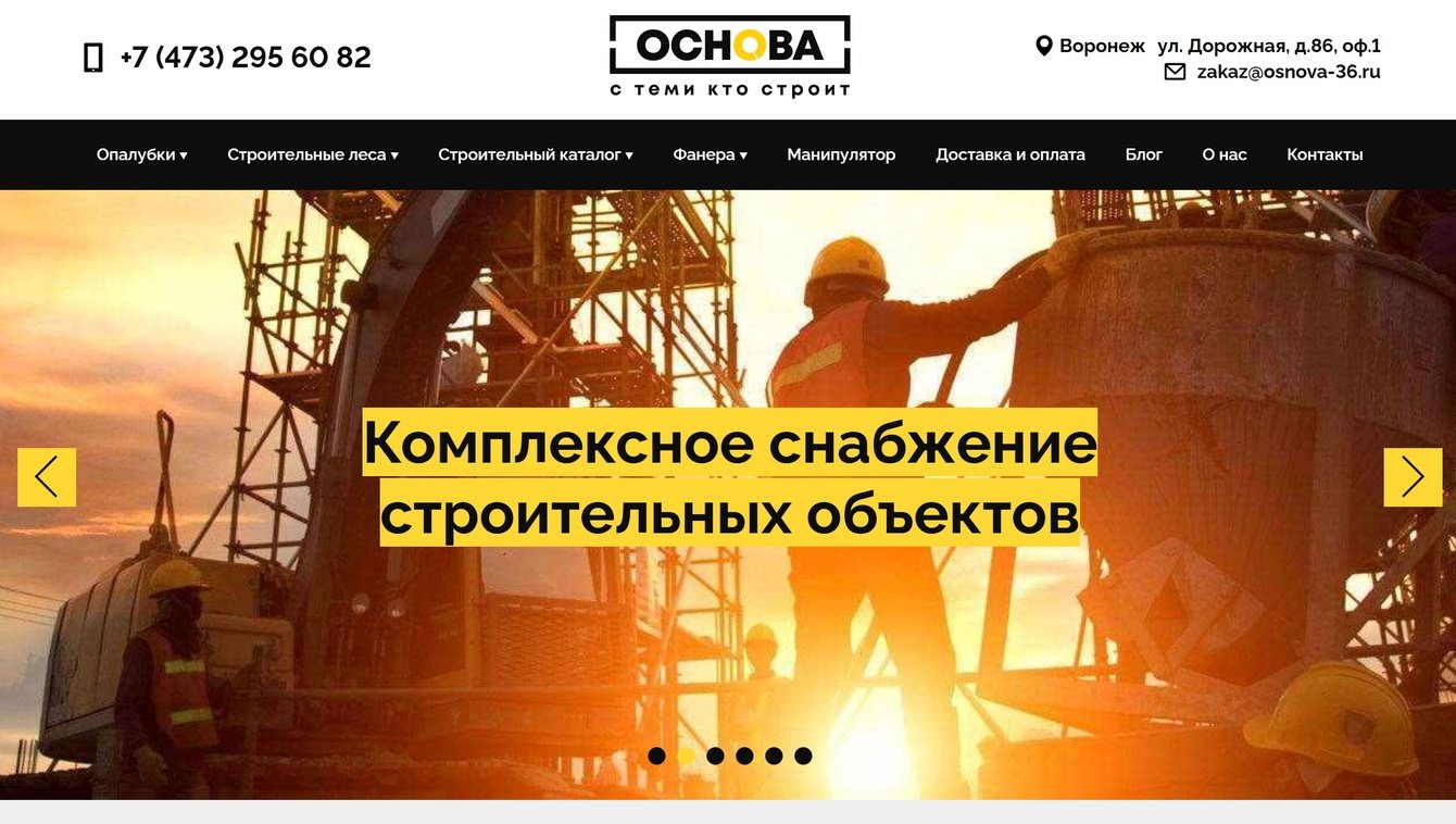 Основа (SEO)