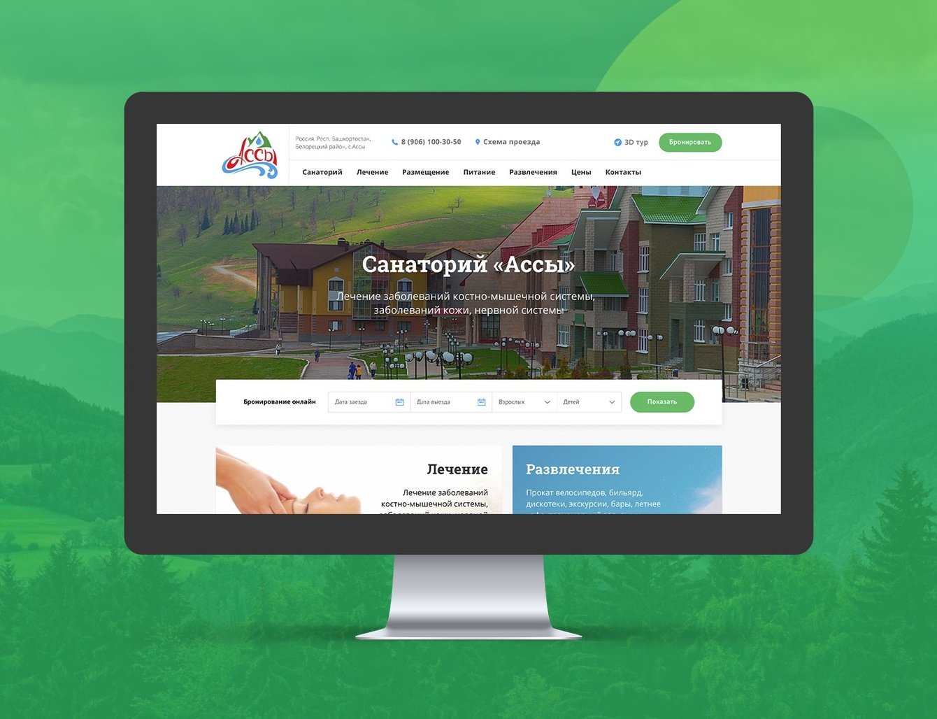 Сайт санаторий «Ассы» с системой бронирования номеров