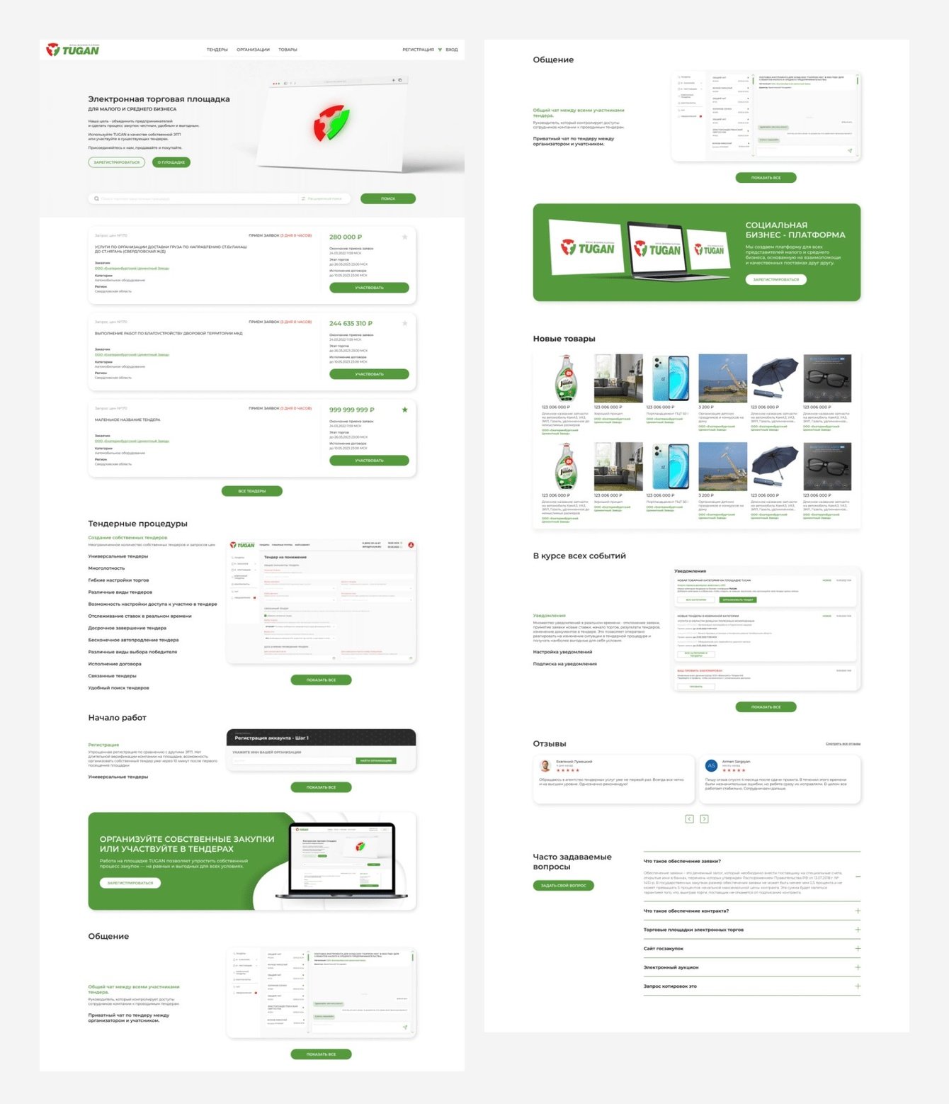 Tugan — кабинет инвестора для тендерной платформы