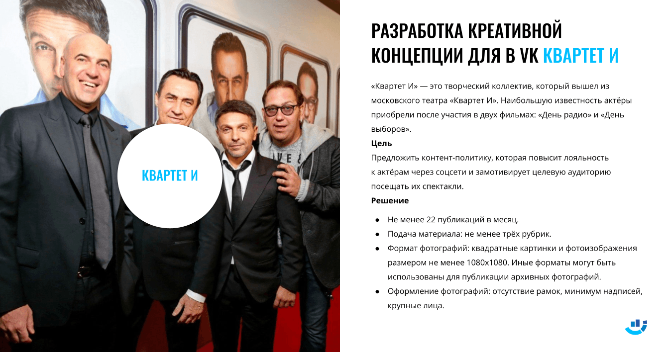 [Кейс] Разработка креативной концепции для «Квартет И» в VK