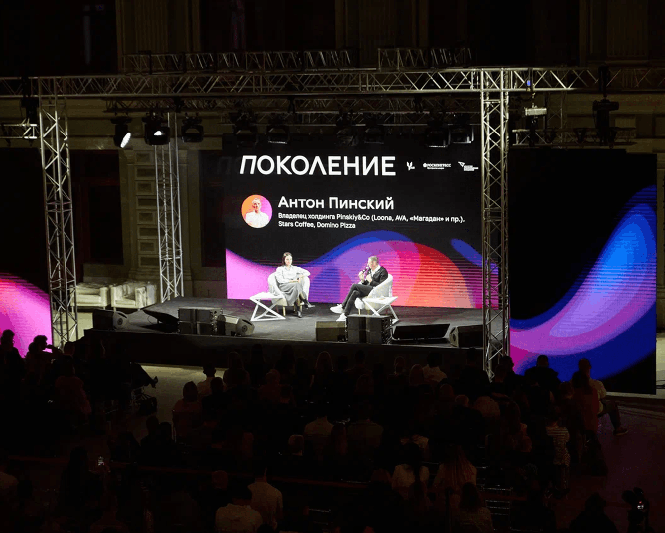 «Поколение»: брендинг молодёжного бизнес-форума