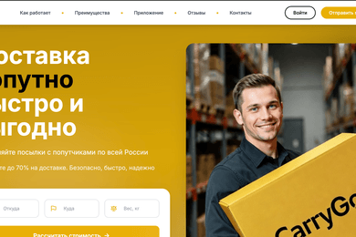 Сервис попутной доставки (WEB+Мобильное приложения)