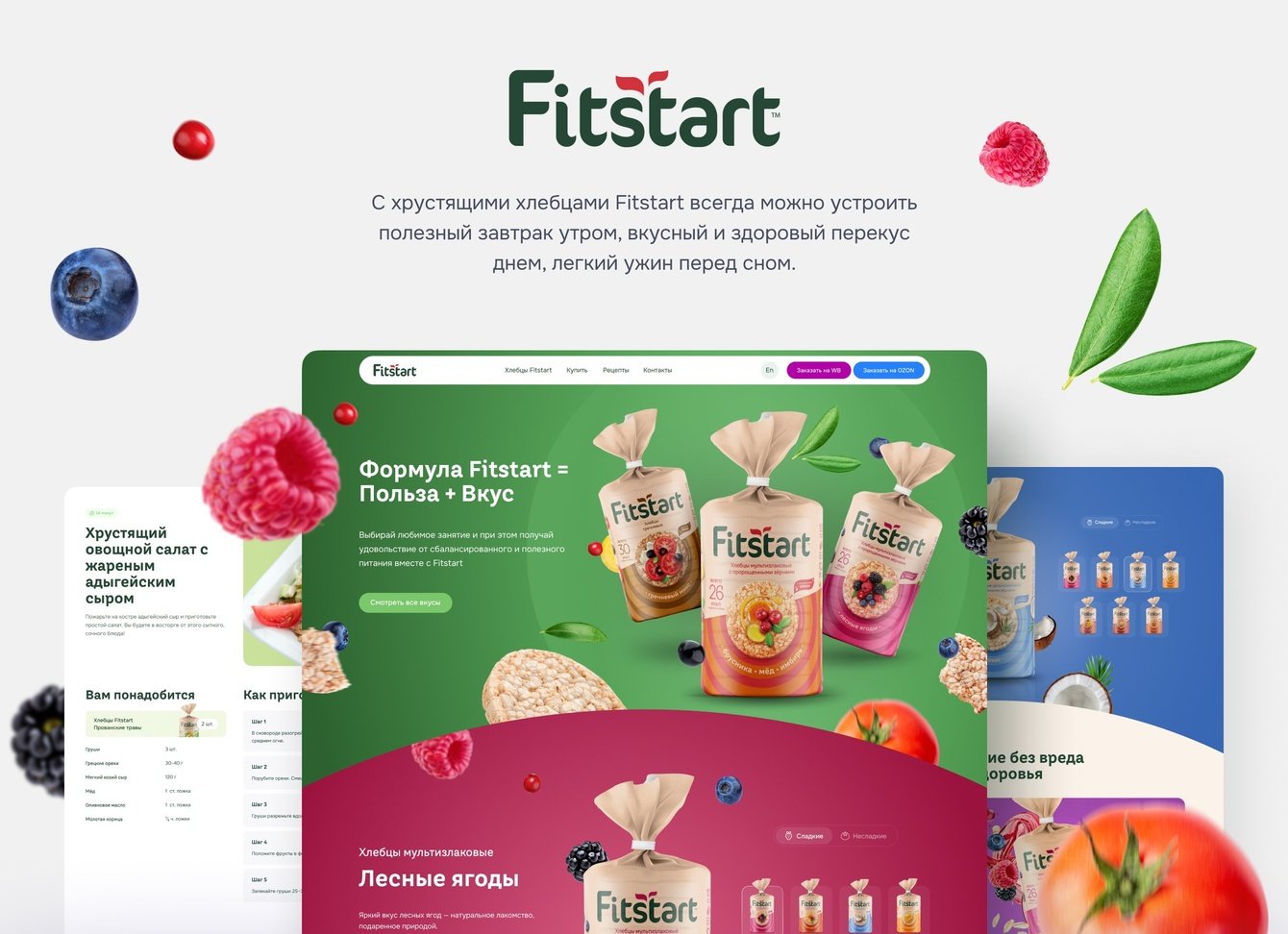 Динамичный промо-сайт бренда «Fitstart». Или как объеденить пользу и вкус