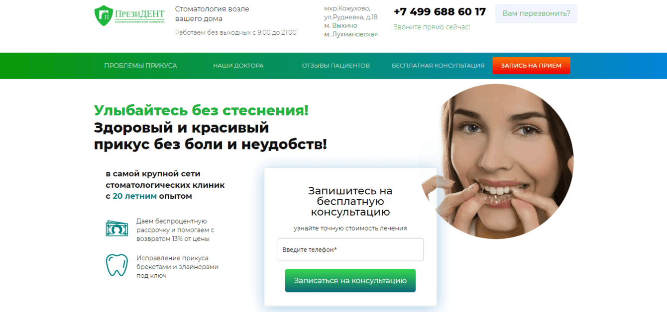 ПрезиДЕНТ - сеть стоматологических клиник