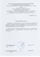 Фирменный стиль для спортивной школы «Футбольная Академия №1»