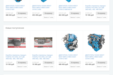 Разработка интернет-магазина автозапчастей