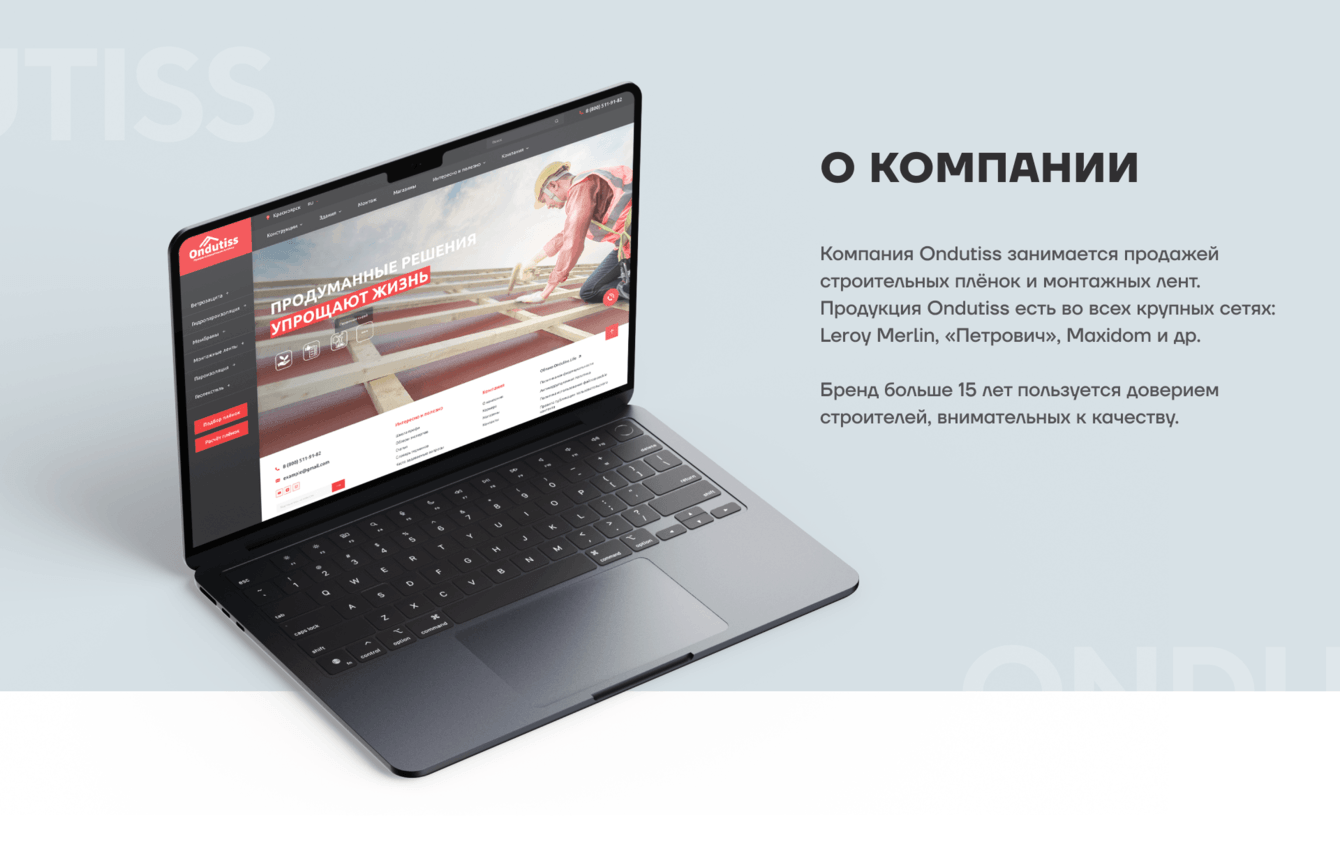 Производитель строительных плёнок и монтажных лент Ondutiss