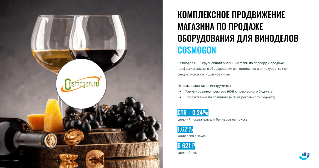 [Кейс] Оборудование для виноделия. Продвижение для интернет-магазина оборудования