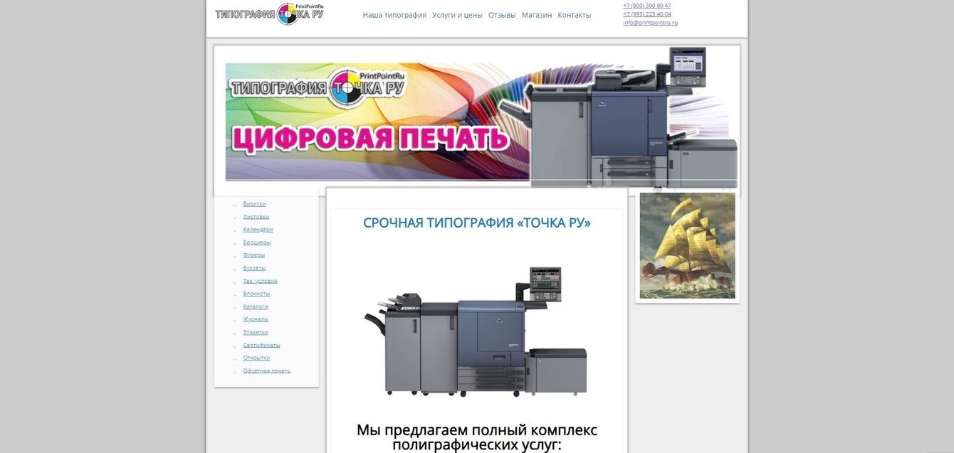 Типография Точка ру - Срочная и недорогая типография