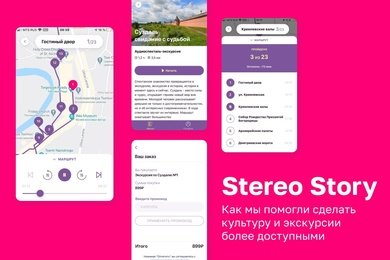 Stereo Story - приложение с аудиоспектаклями-экскурсиями