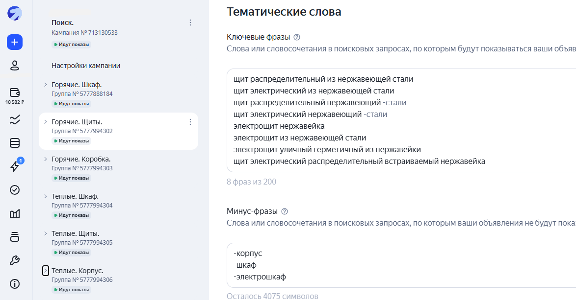 Получили 10 целевых заявок по цене 2542 руб для производства электрощитов.