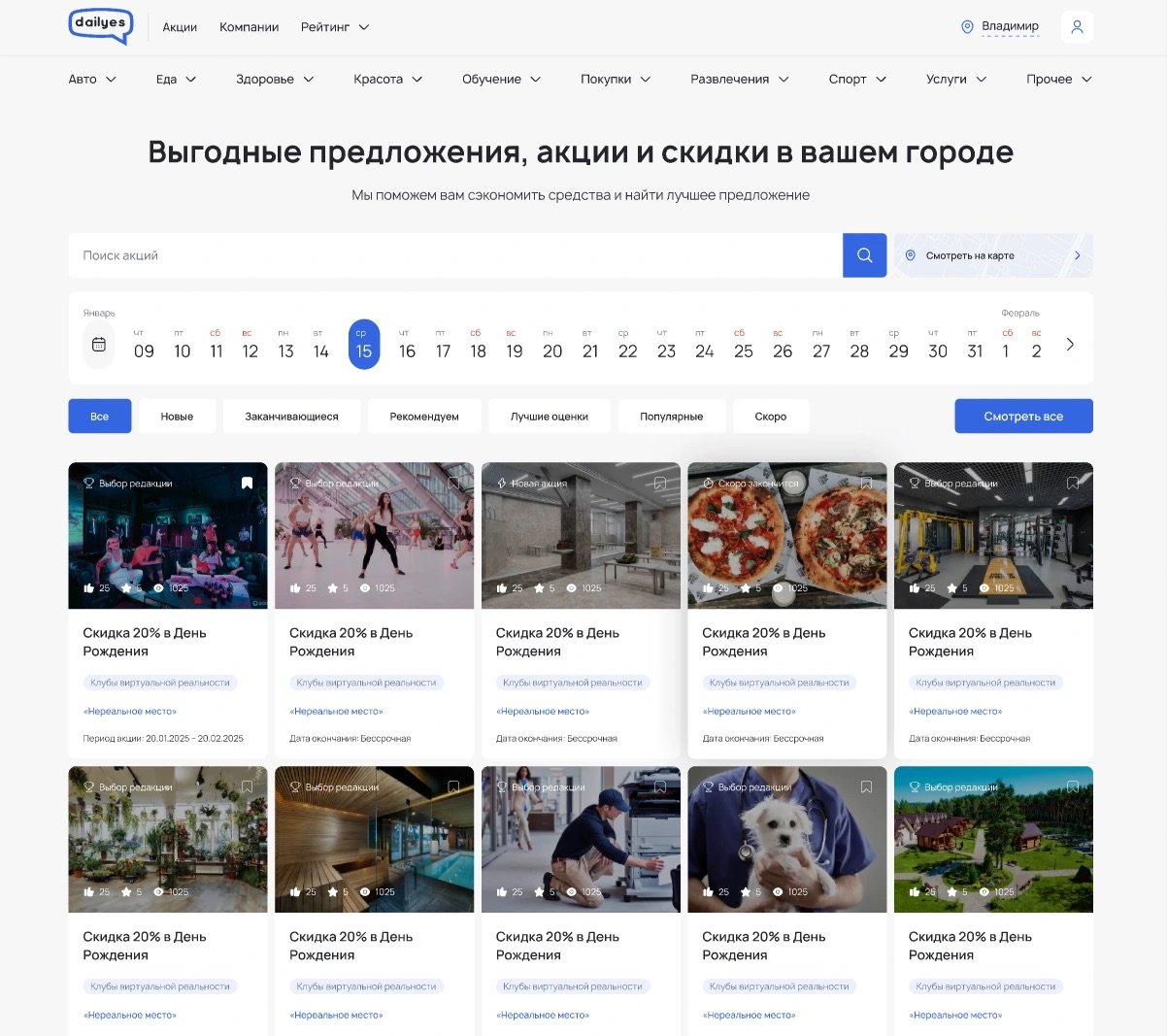 Dailys — выгодные предложения и акции