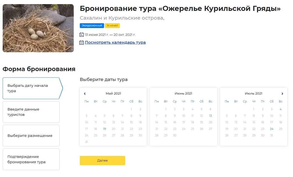 Разработка для принимающих туроператоров