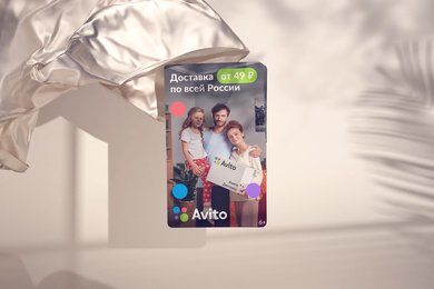 Баннеры для Авито «Доставка от 49 рублей»