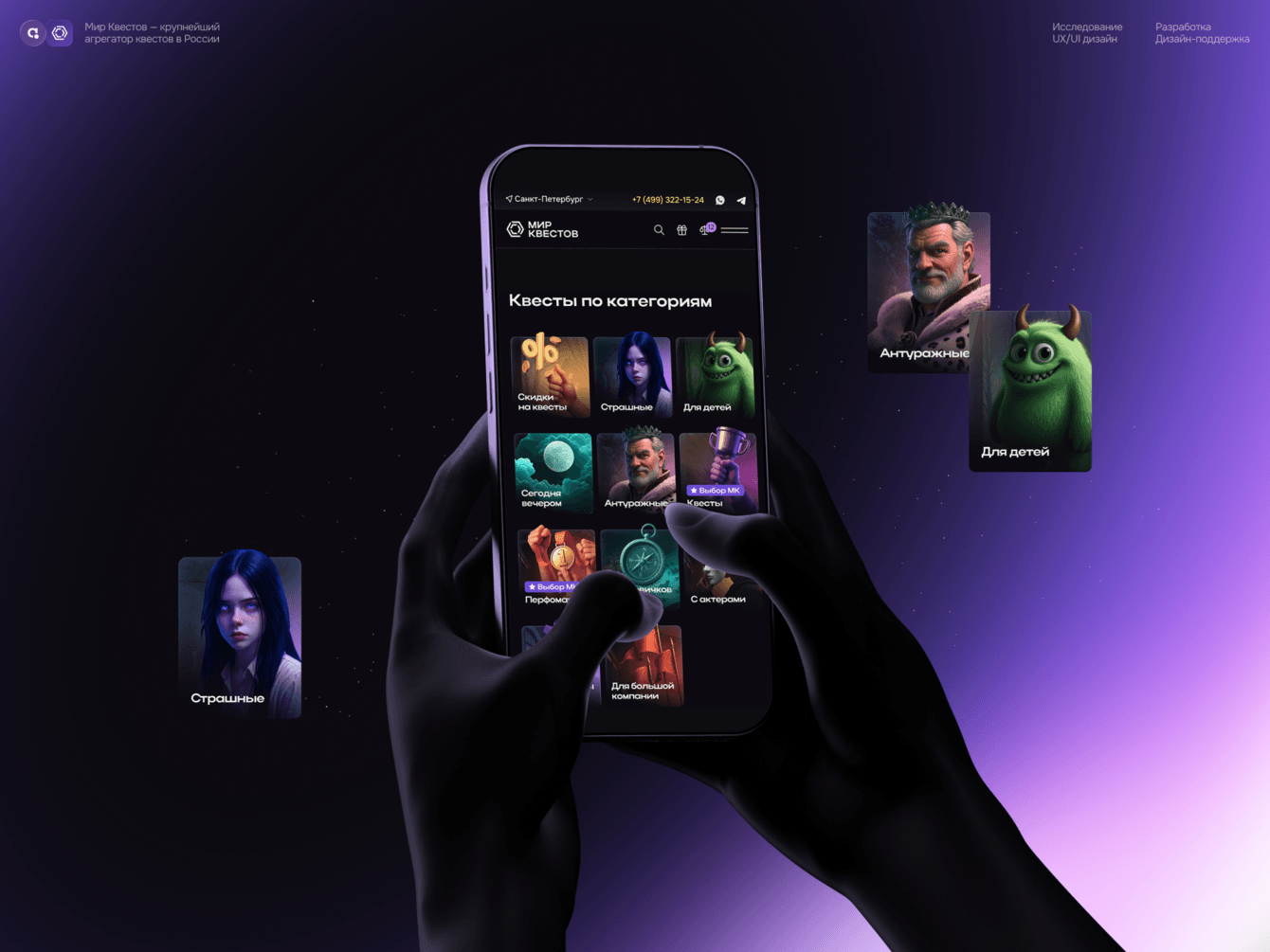 Редизайн сайта «Мир Квестов»