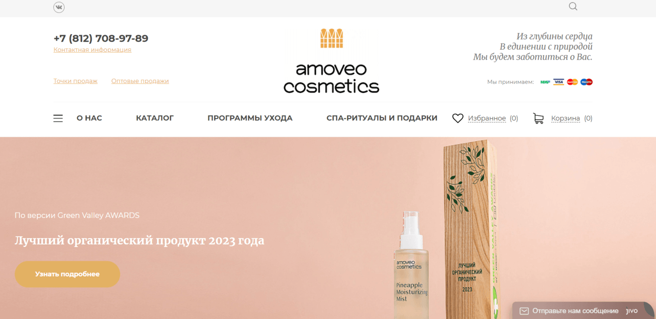 Разработка и поддержка интернет-магазина органической косметики