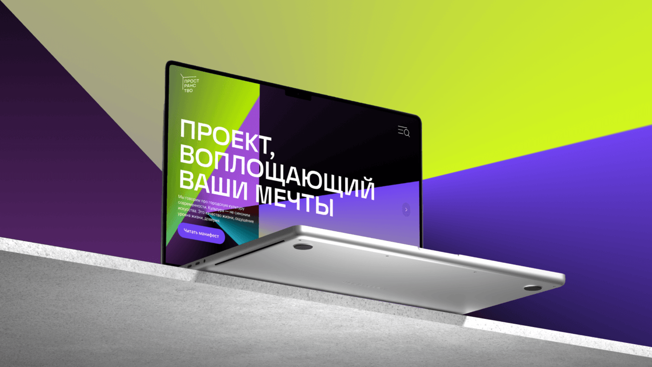 Разработка сайта творческой площадки Пространство