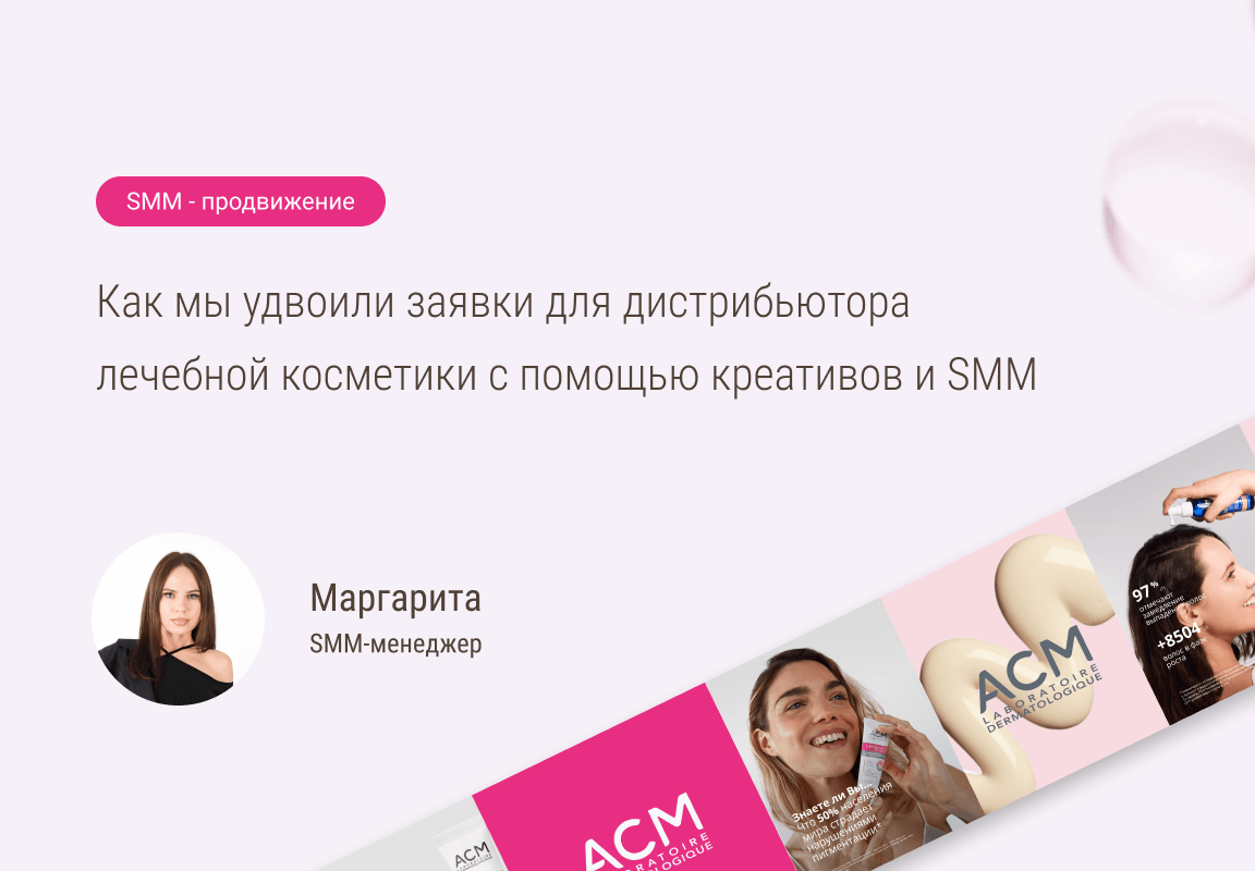 1100+ подписчиков и х2 заявок без таргета: кейс по SMM.