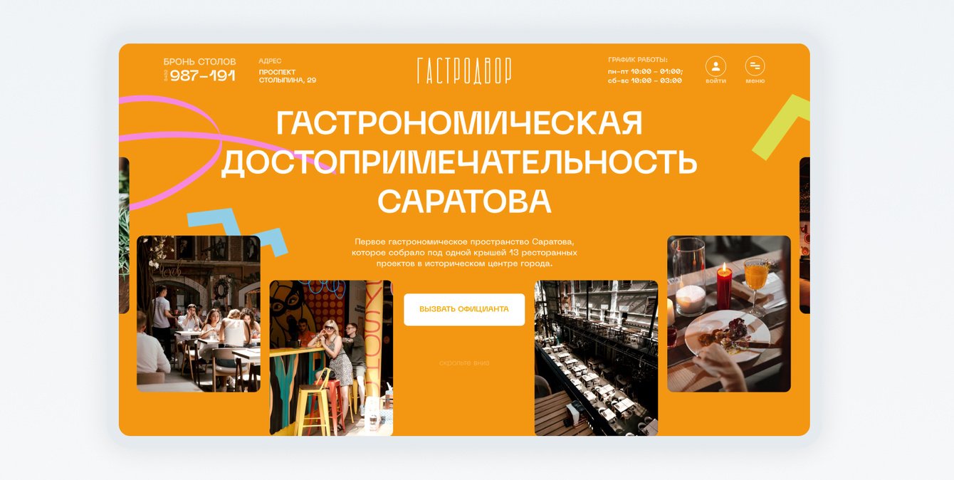 ГАСТРОДВОР - сайт гастрономического пространства