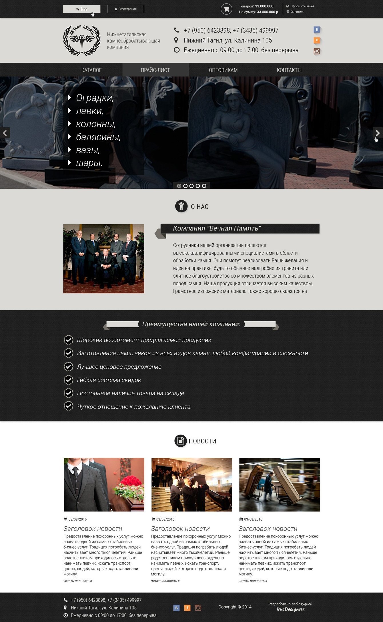 Разработка сайта для МФПЦ " ВЕЧНАЯ ПАМЯТЬ "