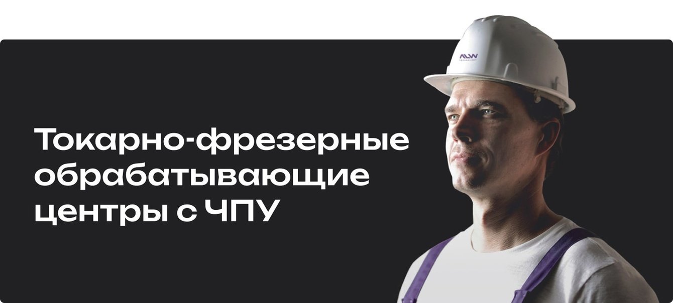 Айдентика и сайт для производственной компании ALW Technology