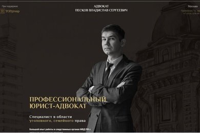 Песков Владислав