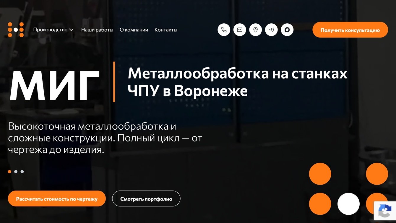МИГ (SEO)
