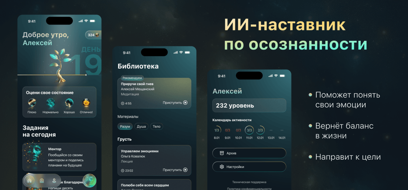 ИИ-наставник по осознанности