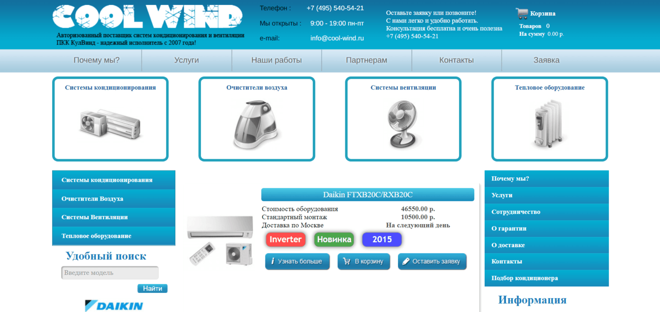 Разработка сайта для cool-wind