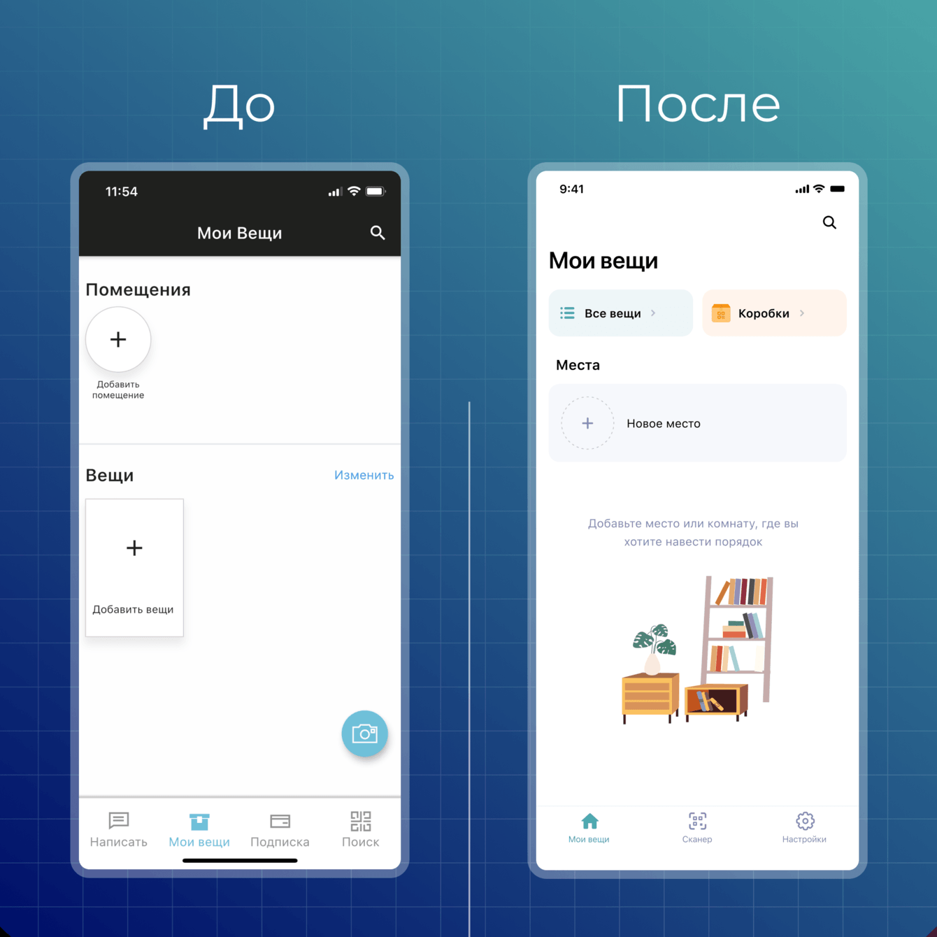 Тотальная переработка приложения клиента