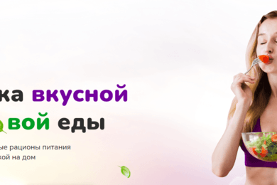 Доставка вкусной и здоровой еды