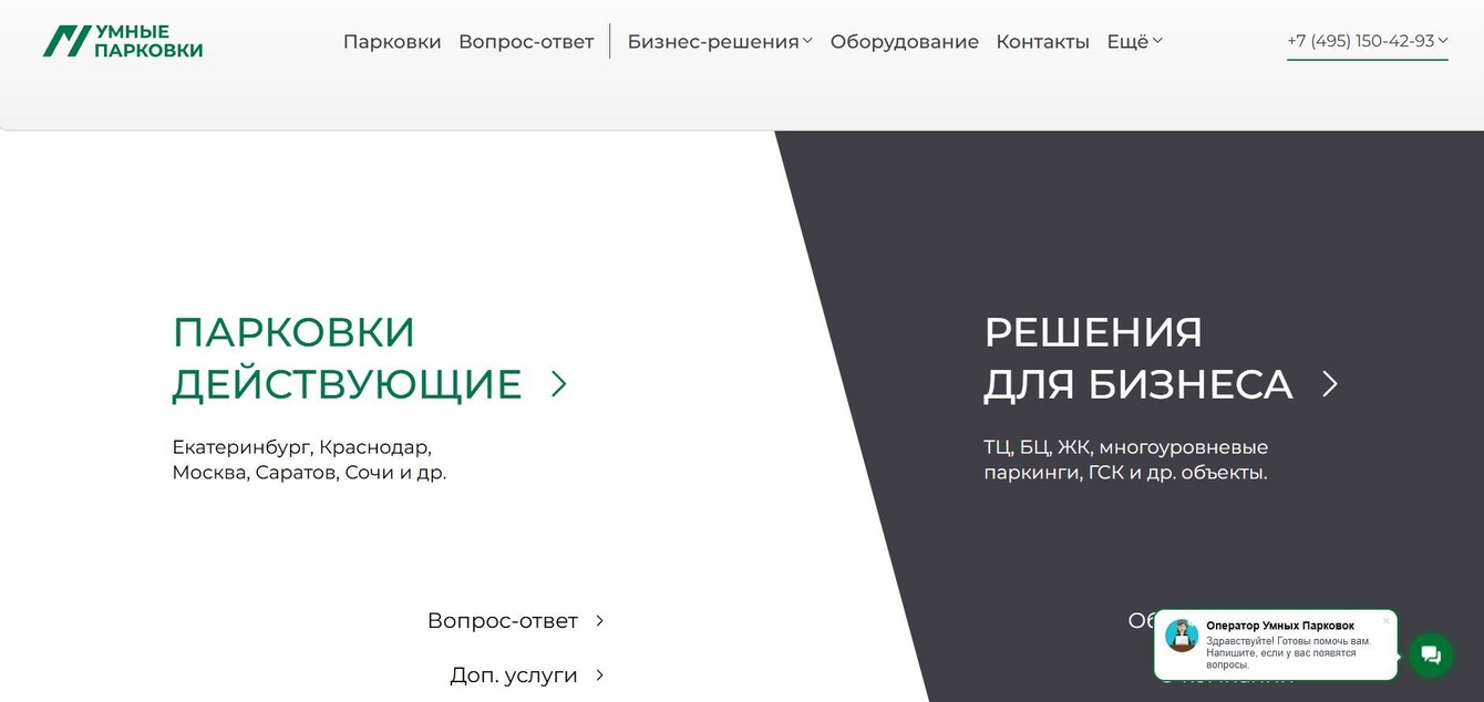 Умные Парковки — цифровая платформа для B2B- и B2C-аудиторий