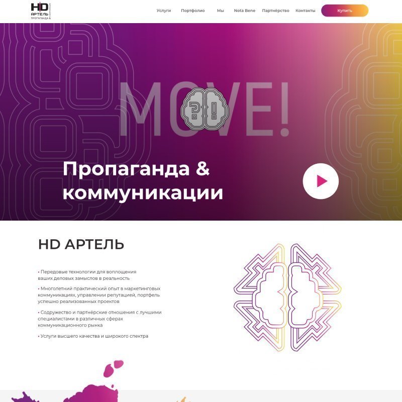 Разработка сайта "HD Артель"