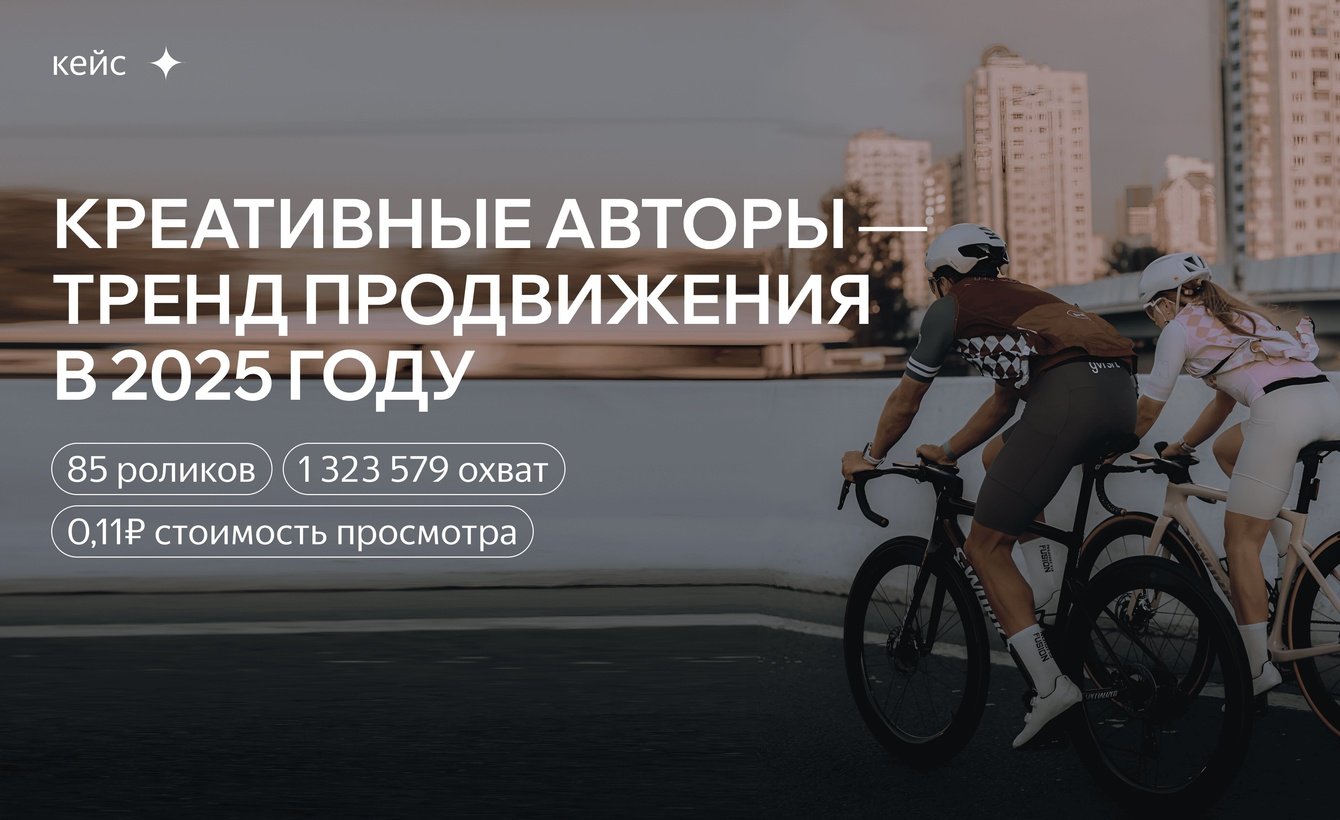 Как с помощью креативных авторов получить 1,3 млн. просмотров по 11 копеек каждый