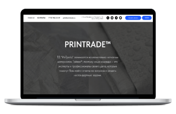Кейс по продвижению сайта Printrade