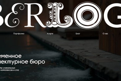 Привлечение клиентов и создание сайта для архитектурного бюро