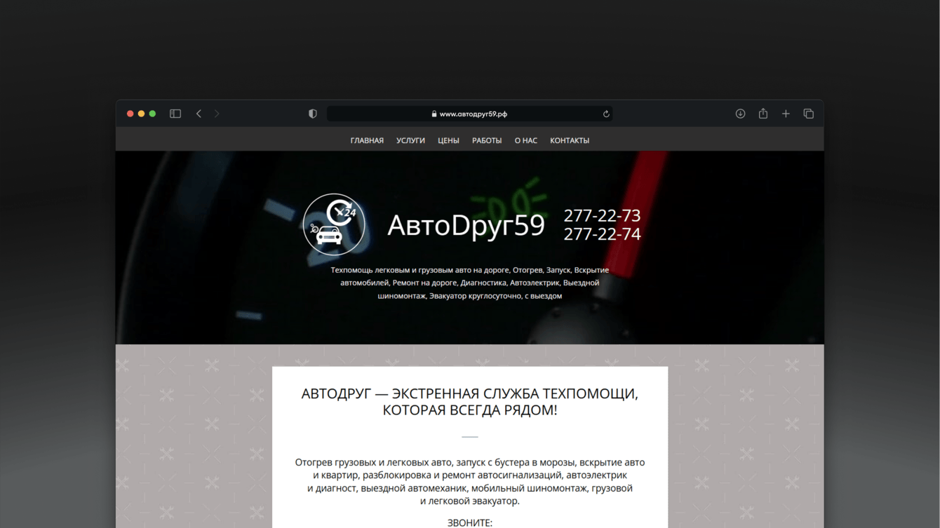 Реклама и SEO автодруг59.рф