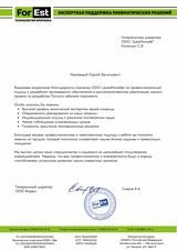 Личный кабинет клиента компании "Форест"