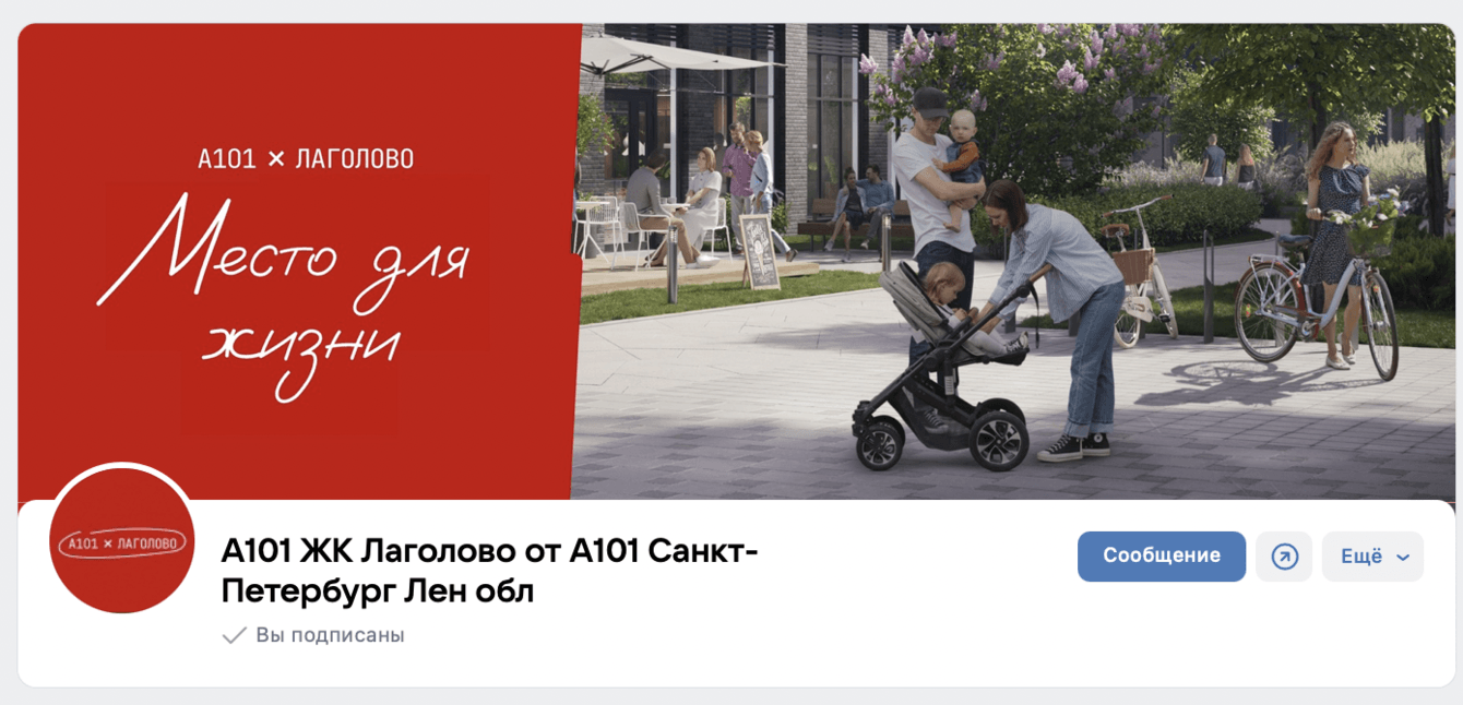 Как очеловечить SMM застройщика и получить 65 000+ просмотров с нуля. ЖК «Лаголово» от ГК «А101»