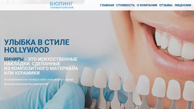 Лендинг для стоматологических услуг: просто и эффективно