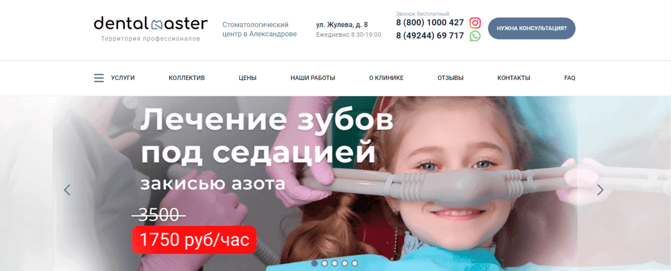 Dentalmaster - стоматологическая клиника