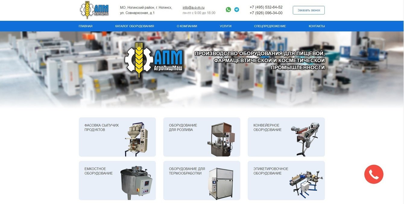 АПМ АгроПищМаш
