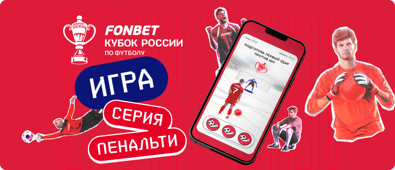 Устроили серию пенальти с эпичным размахом! 30 000+ участников!