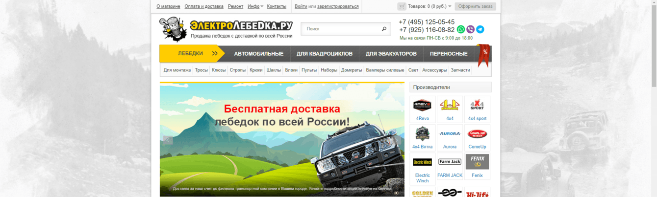 Создание интернет-магазина по продаже лебедок