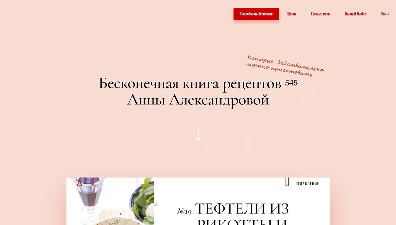 Кулинарное баловство - онлайн книга рецептов по подписке