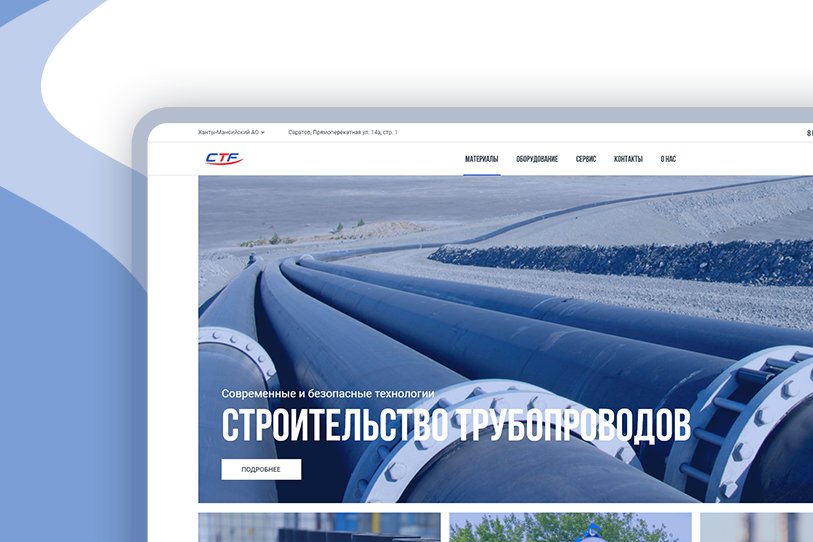 Доработка сайта производителя материалов и оборудования для трубопроводов