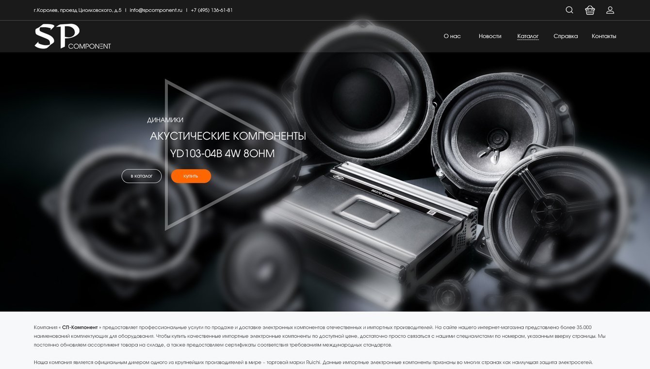 СП-Компонент - Электронные компоненты