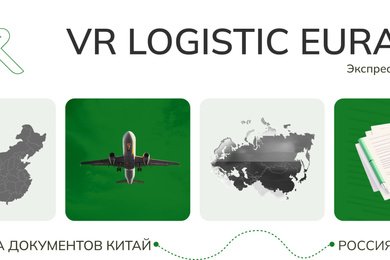 Лендинг под ключ для логистической компании. Доставка документов из Китая в Россию за 2 дня