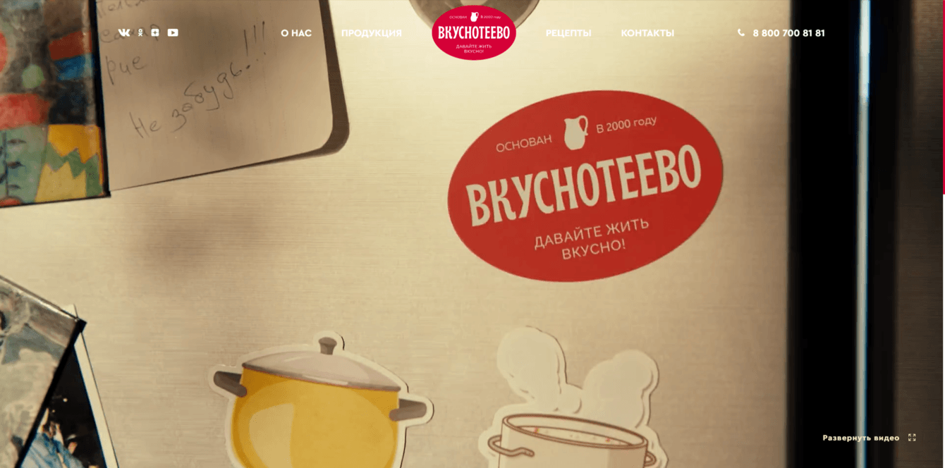 Вкуснотеево